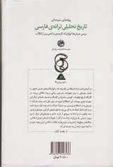تاریخ تحلیلی ترانه ی فارسی